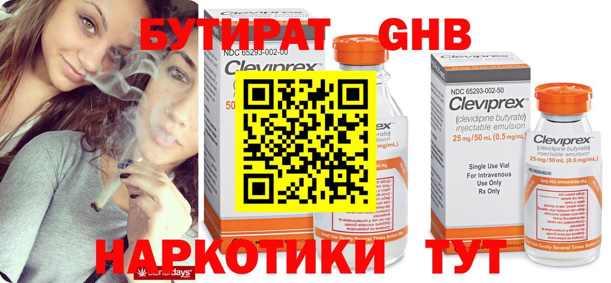 Кызыл  Бутират оксибутират  Вход с VPN 