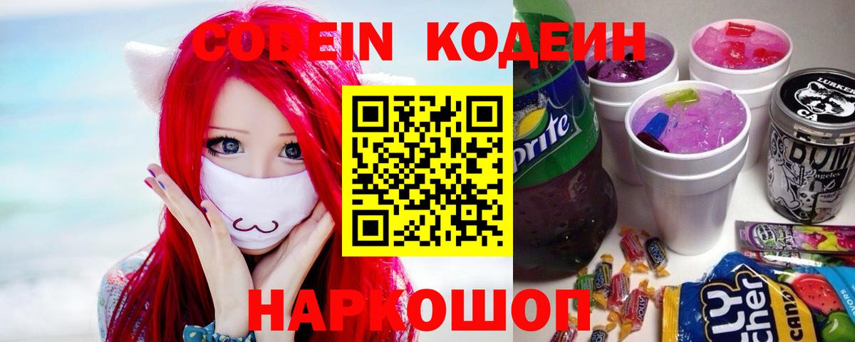 закладки  Кодеин напиток Lean (лин)  Вход с VPN  Кызыл  Кодеиновый сироп Lean напиток Lean (лин) 