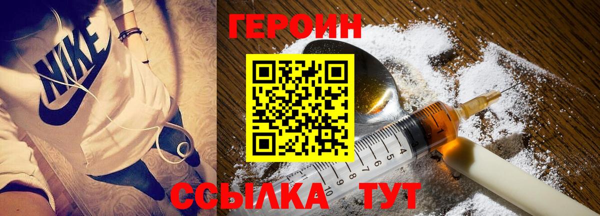 Героин Heroin  Вход с VPN  Кызыл 