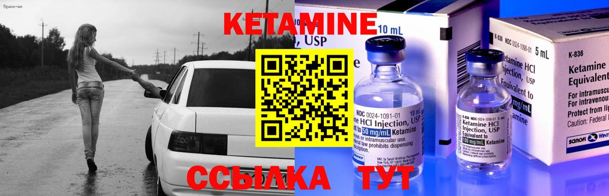 Кетамин ketamine Кызыл